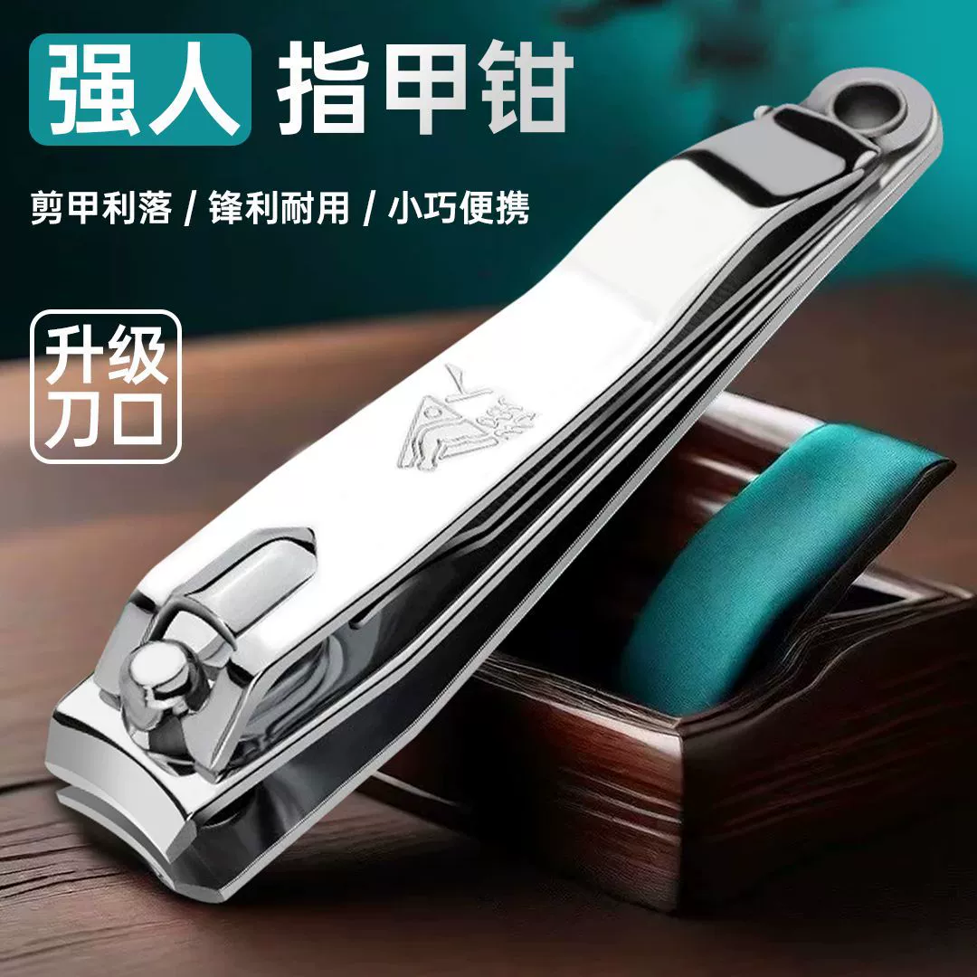 Большие ножницы для ногтей Strongman, большой нож для педикюра для взрослых, с плоским ртом, Strongman, бытовые ногти с защитой от брызг