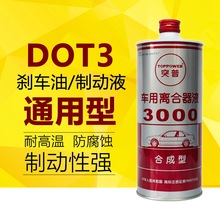 突普汽车刹车油制动液DOT3通用货车小车3000合成型离合器油碟刹油