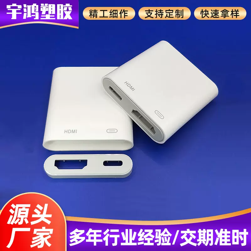 现货OTG直播外壳TYPE-C塑胶PD快充网卡转换器ABS外壳