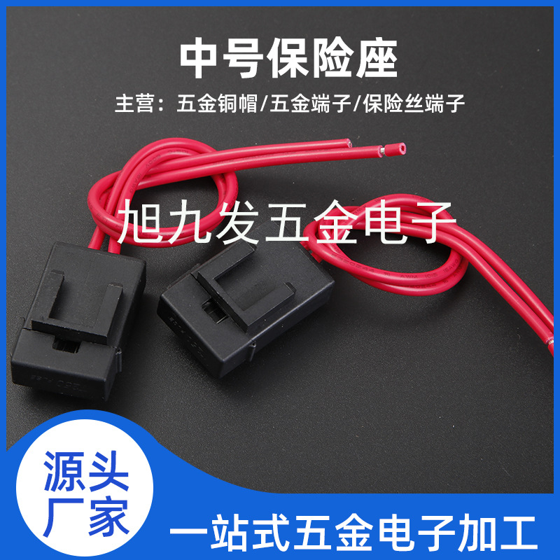 中号保险座T250打火机壳供应各种款式保险丝盒汽车保险丝盒防护