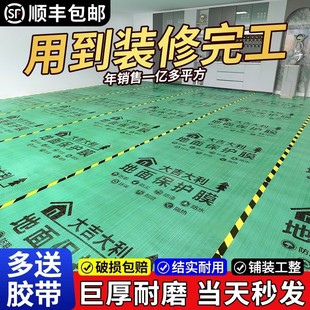 Thickened Floor Renovation Protective Film Wholesale for Wooden Floors, Floor Tiles, Home Decoration, Wear-Resistant, Moisture-Proof, Dust-Proof Floor Covering Film