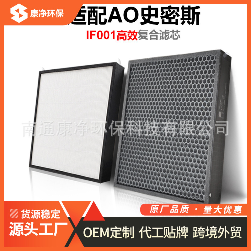 适配AO.史密斯空气净化器滤网IF-001 IF-002IF-003IF-031套装2+2
