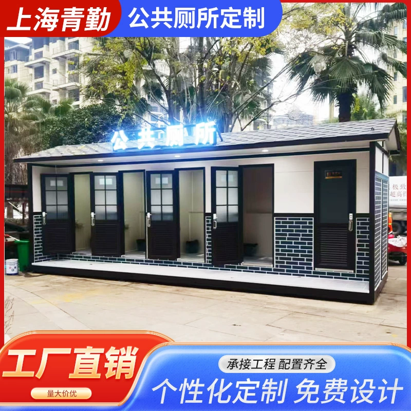 Индивидуальные садовые общественные туалеты для парков, экологически чистые мобильные туалеты из стальной конструкции, сборные общественные туалеты