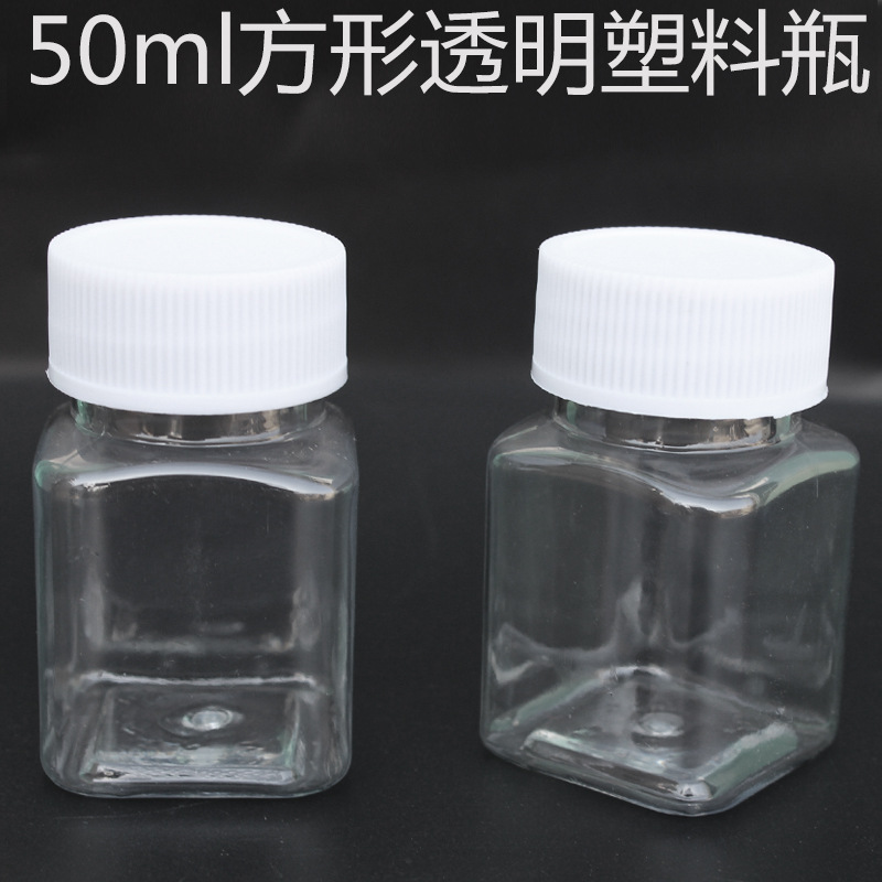 60mlg克毫升透明塑料瓶大口方瓶液体分装瓶固体粉末药瓶PET鱼饵瓶