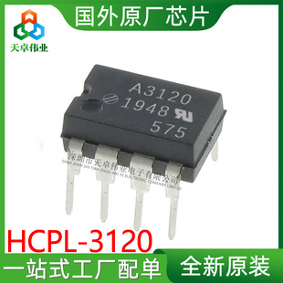 HCPL-3120 ֱ��DIP8 ߉݋ݔ���������� ȫ��ԭ�b оƬIC A3120