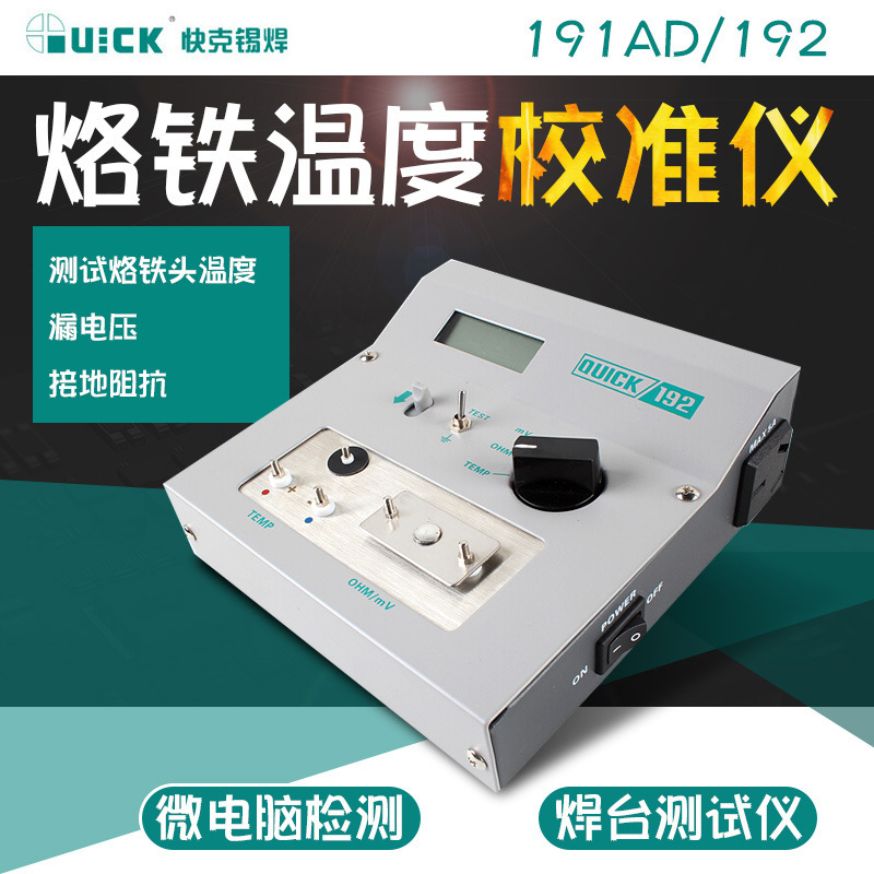 QUICK快克192 烙铁传感器温度测试仪 测试温度值保持功能