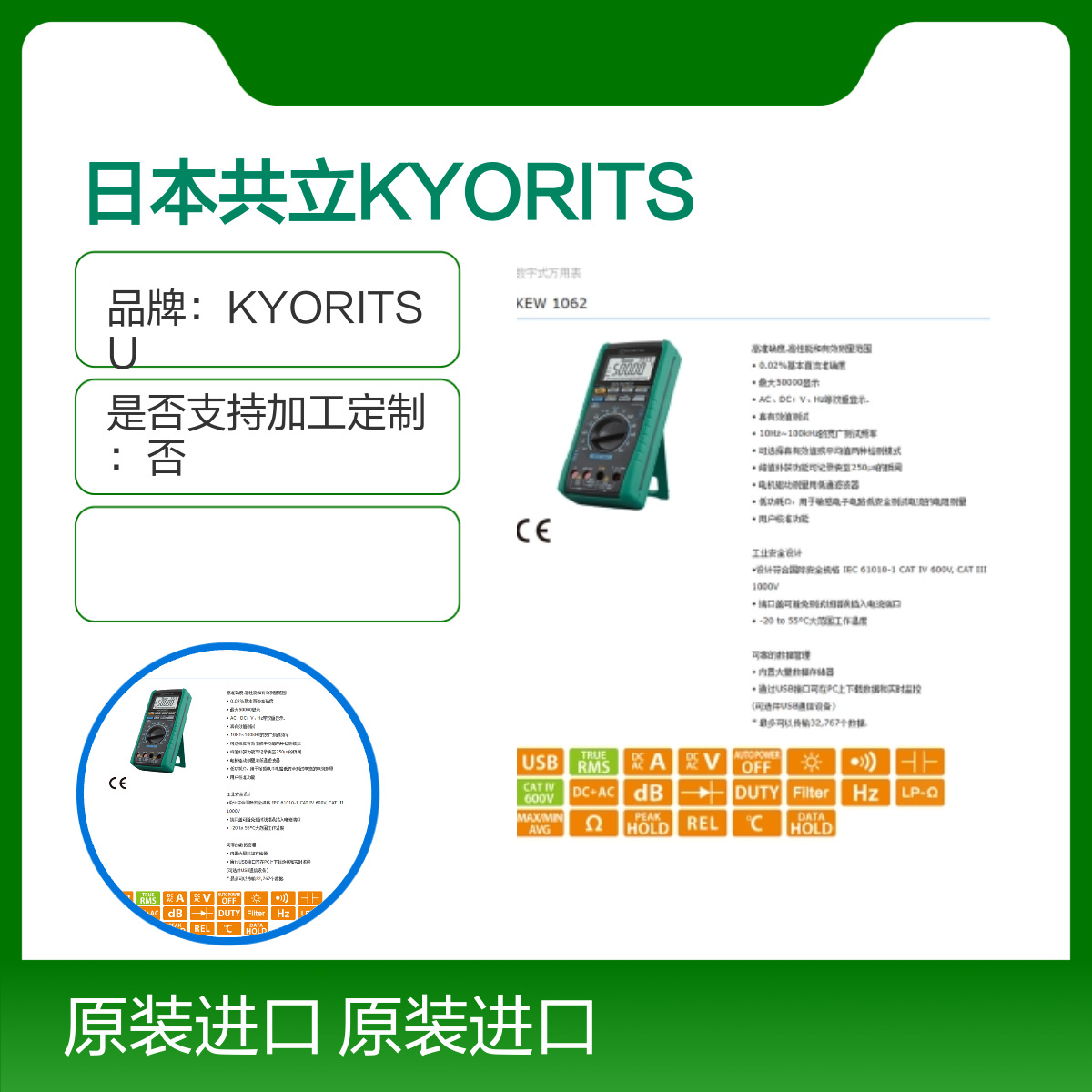 议价日本共立KYORITSU KEW 1062 数字万用表 原装进口