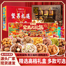 年货坚果礼盒零食大礼包混合坚果干果特产整箱批发团购送礼核桃
