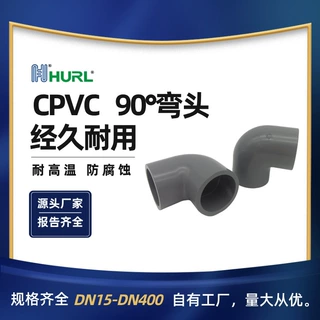 厂家销售CPVC90°弯头 直角弯 DN300 DN315DN355 2英寸2.5英寸