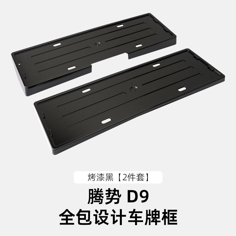 License Plate: Denza License plate holder/license plate holder - 25-denza-d9dm-i-full-wrap-license-plate-frame-painted-black