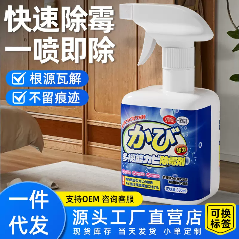 木材家具除霉剂墙壁发霉除霉防霉剂木材衣柜去霉菌冰箱除霉味神器