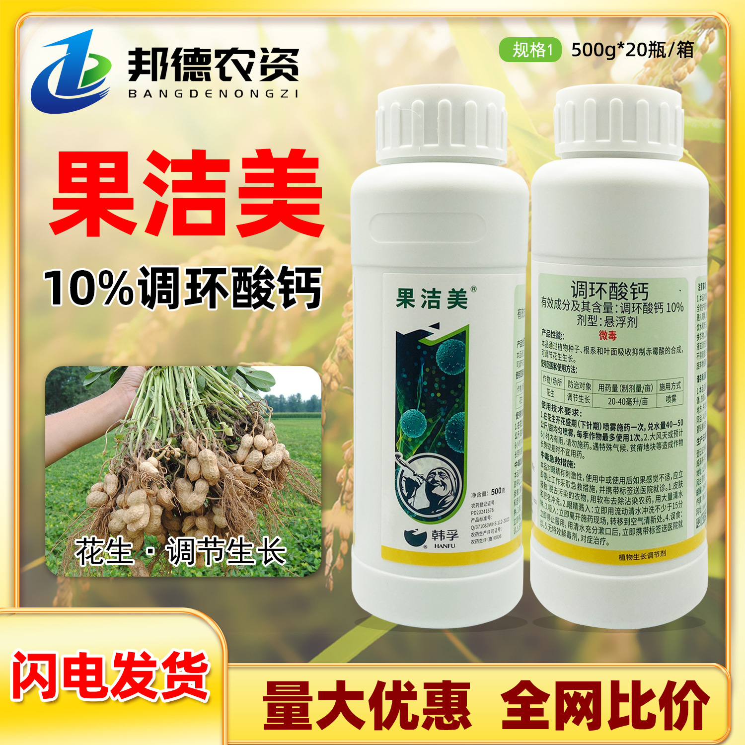 果洁美 10%调环酸钙花生作物专用植物生长调节剂抑制赤霉酸合成用