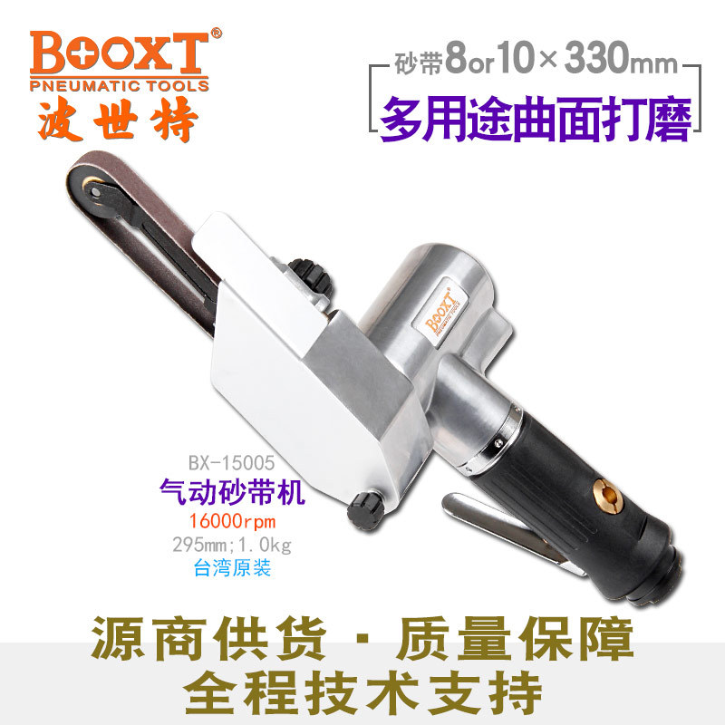 台湾BOOXT直供BX-15005小型圆弧打磨气动砂带机8x330手提耐用超窄