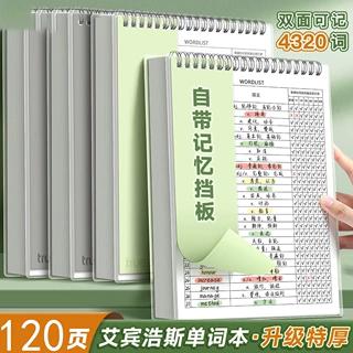 艾宾浩斯记忆曲线英语单词本高效英语便签本子学生默写笔记本批发