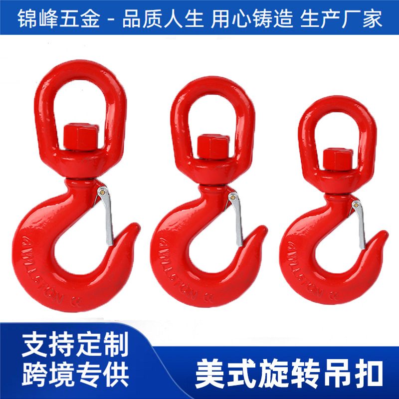 美式旋转吊钩G80级高强度合金钢吊钩360度旋转钩万向货钩旋转万向