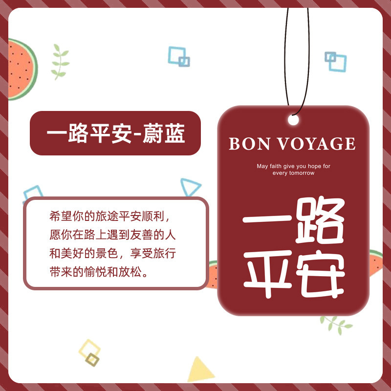 香片车载香薰香薰片挂件吊坠车内悬挂式装饰卡片祝福语车载香薰|undefined