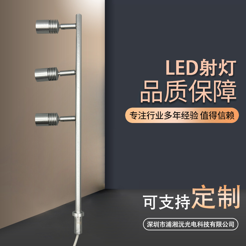 LED珠宝柜台射灯 2W3W5W立杆灯 黄金珠宝首饰文玩手表展柜射灯