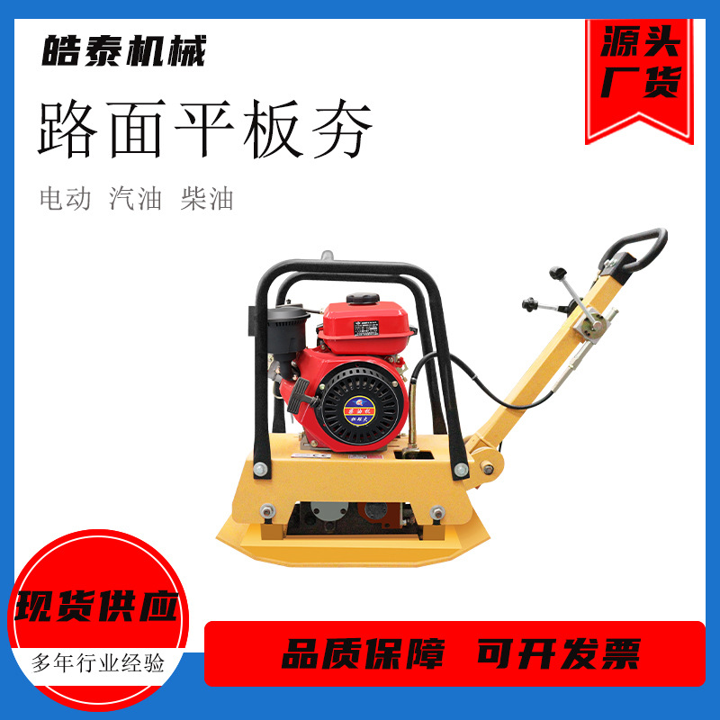 路面电动平板夯 手推式打夯机 汽油柴油沥青路面小型震动式平板夯