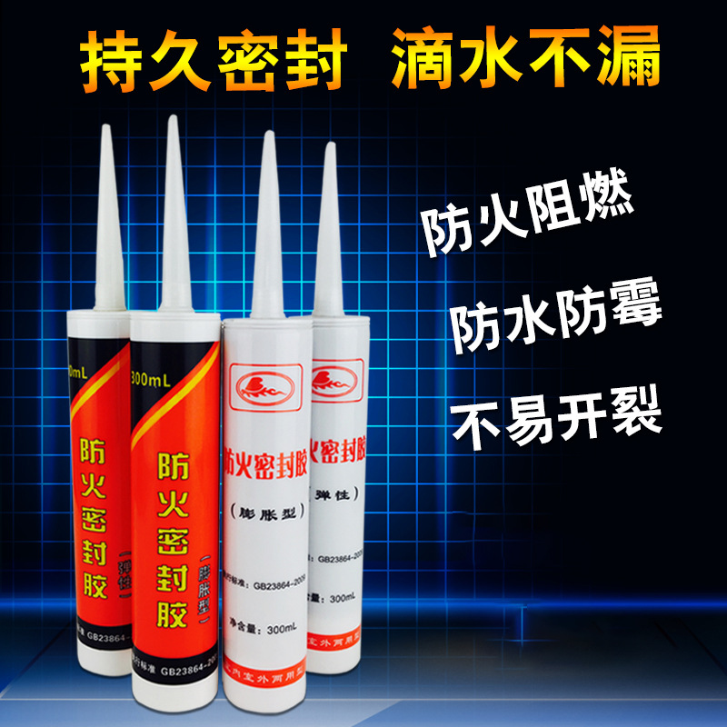 膨胀型防火密封胶电缆封堵弹性耐高温电力工程填缝阻燃玻璃胶厂家