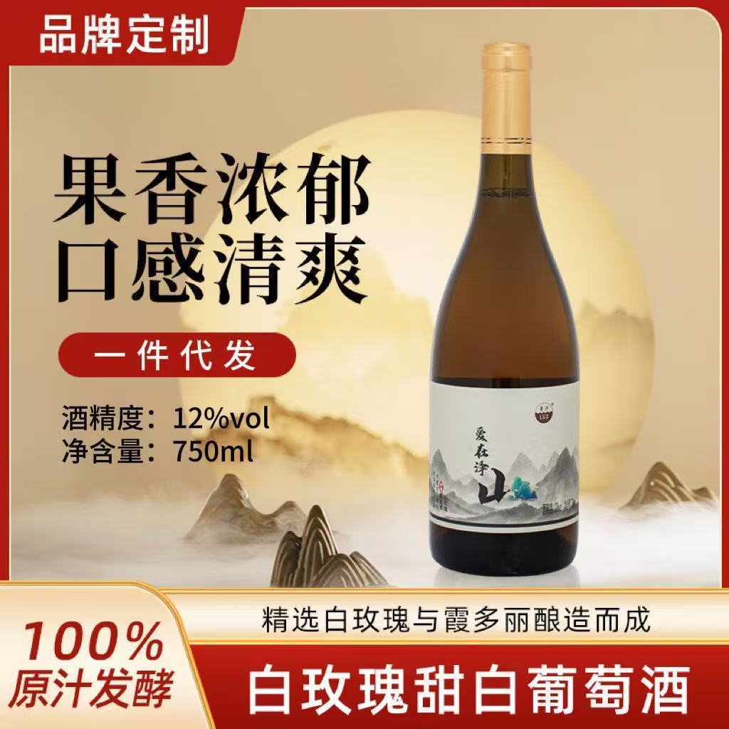 鲁泽甜白葡萄酒山东葡萄酒甜型原汁自酿整箱酒甜酒甜型葡萄酒玫瑰