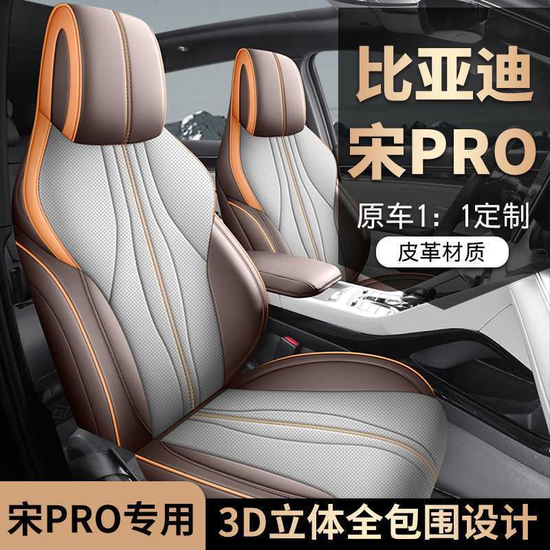 比亚迪宋promi专用坐垫四季通用内饰改装座椅套全包围宋Pro座套|undefined