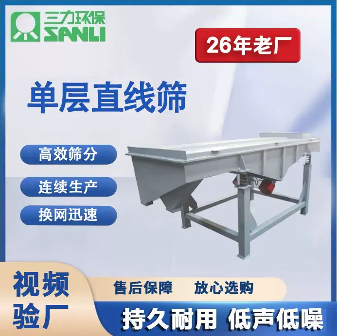 直线振动筛 矿用砂石大小颗粒分离直线筛单层双层多功能震动筛