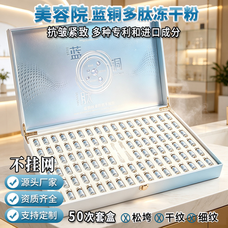 Beauty Salon Blue Copper Peptide Freeze-Dried Powder Set Private Brand Product Not Available Online Collagen Anti-Wrinkle Firming Skincare Products