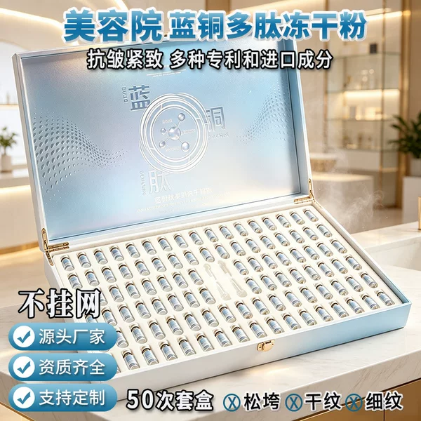 Beauty Salon Blue Copper Peptide Freeze-Dried Powder Set Private Brand Product Not Available Online Collagen Anti-Wrinkle Firming Skincare Products