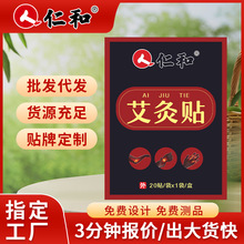 仁和艾灸贴颈椎腰椎膝盖关节贴生姜贴肩周贴外用暖贴透骨贴正品
