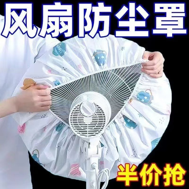 电风扇落地式防尘罩电暖落地扇家用保护收纳全包挂壁防灰通用