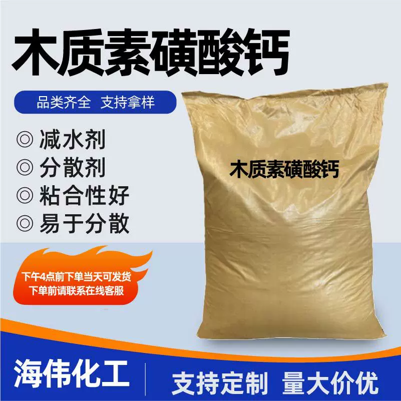 木质素磺酸钙工业用减水剂分散剂粘结剂碱性木质素 木钙