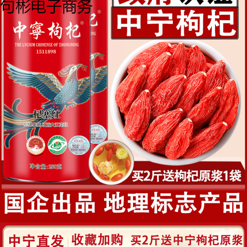 枸杞子宁夏500g中宁枸杞红枸杞无硫熏宁夏头茬大果