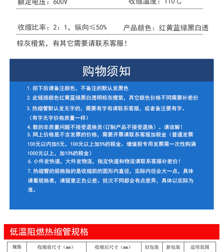 热缩管特殊色详情页20250709_04