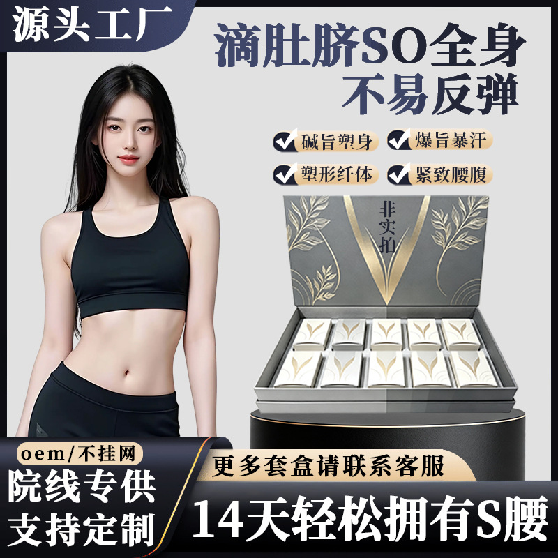 瘦减大肚子肚脐液润肠通便精华液美容院紧致减重草本植萃滴滴液套 运动户外厂家批发实拍图