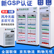 药品阴凉/冷藏柜单双三门风冷医药展示柜小型冷柜冰柜家用GSP认证