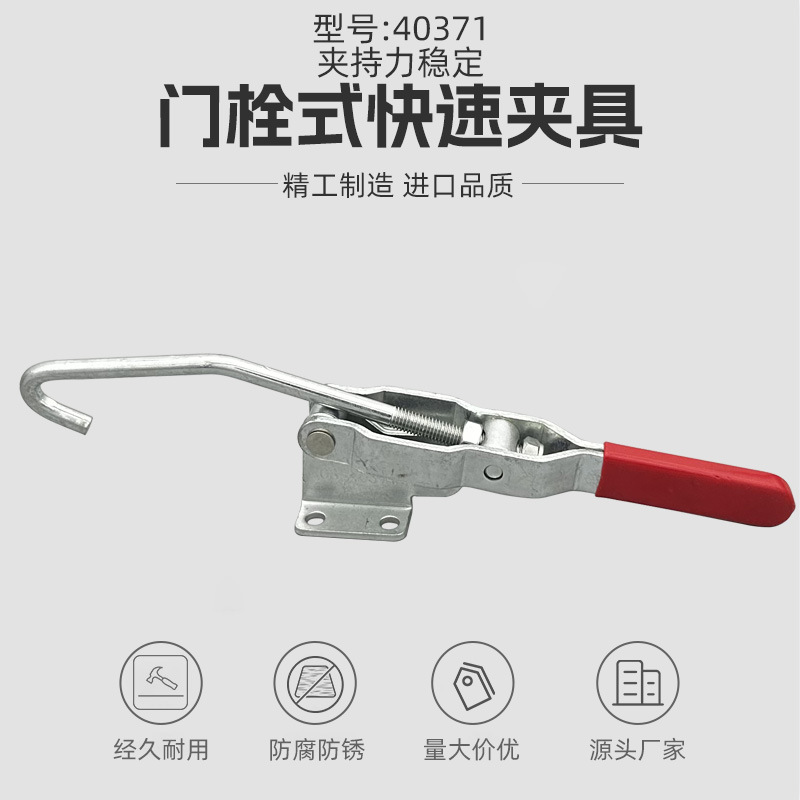 304不锈钢门栓式快速夹钳GH40371带长钩拉扣锁扣锁夹夹具可调搭扣