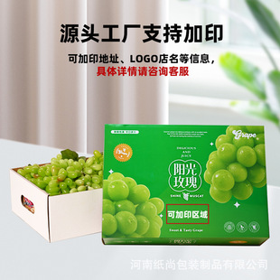 Grape gift box packaging box 10kg sunshine rose gift box heaven and earth cover sunny king fruit portable packaging empty box