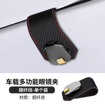Glasses Clip Multifunctional Sunglasses – Car Glasses Clip/Bill Clip - 554-glasses-clip-carbon-fiber-pattern