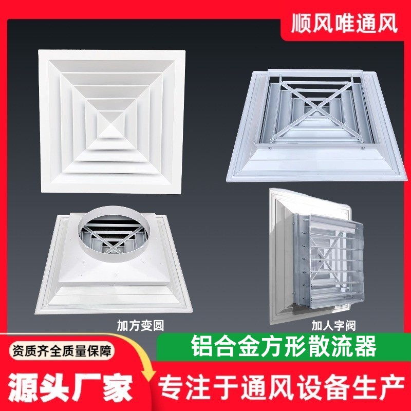 铝合金方形散流器中央空调出风口扣板方形百叶通风口吊顶排风设备