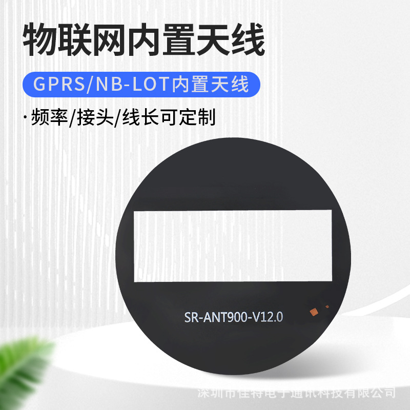GPRS/GSM/3G/4G天线 物联网内置FPC天线 厂家直销NB-LOT水表天线