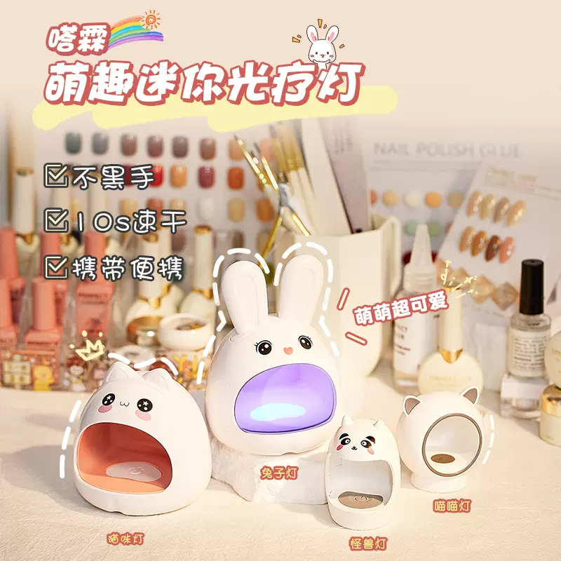 美甲迷你光疗灯兔子猫咪烤灯甲油胶家用黑手小型速干led光疗机