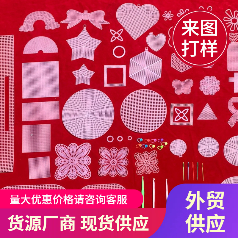 Flower Pot Mat Special-Shaped Square Butterfly-Shaped Round Five-Pointed Cross-Stitch Grids Piece Grids Board Stereo Embroidery