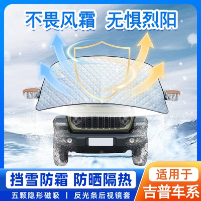 Suitable for Jeep Compass/Free Guest Car Sun Protection Sunshade Front Snow Shield Snow Shield Snow Cover (Car snow shield)