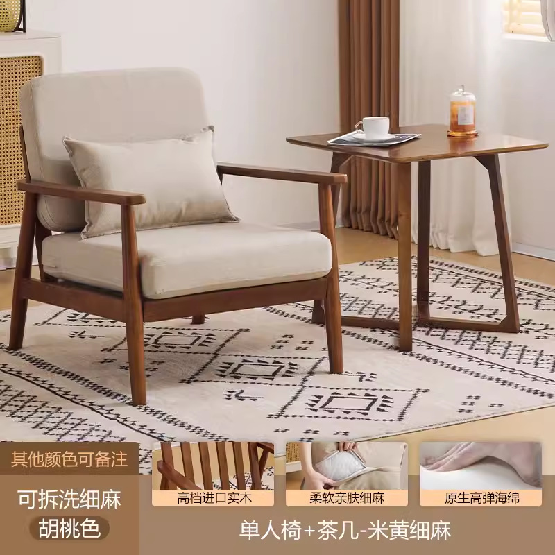 胡桃木细麻客厅单人沙发椅北欧简约家具沙发茶几组合现货家居舒适|undefined