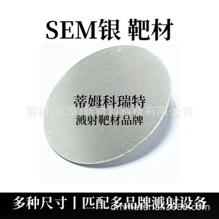 ��R�ðв� SEM�y�в�99.99% &phi;57*0.1mm 1Ƭ���� ��ķ������Ʒ��