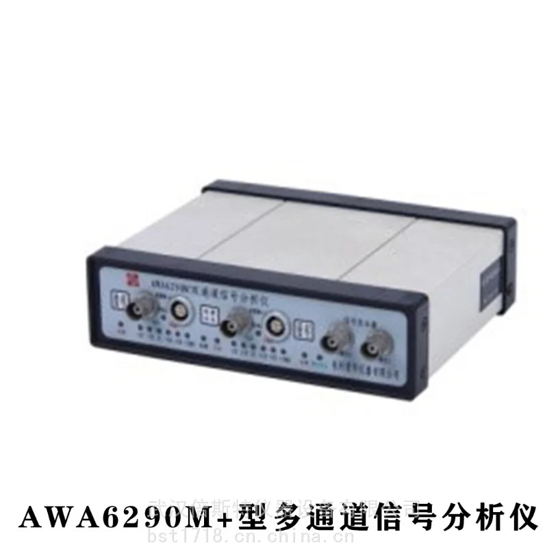 爱华 AWA6290M+ 信号分析仪 倍斯特 爱华多通道信号分析仪