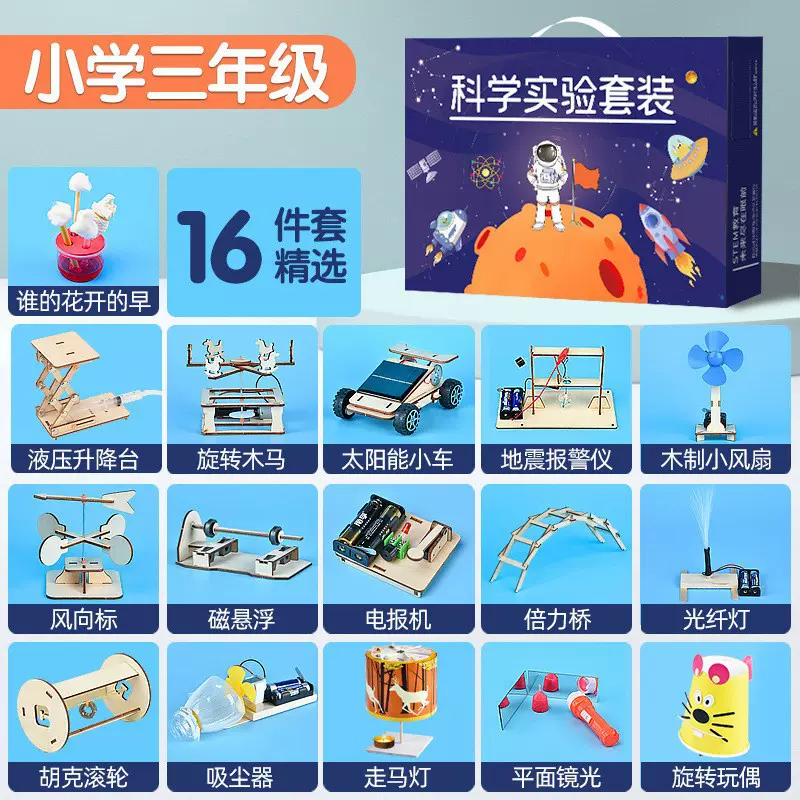儿童科学实验套装小学生幼儿园科教玩具diy手工科技小制作盒装