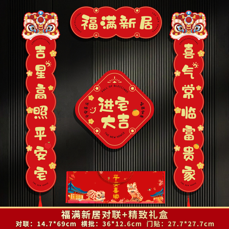 푸만 새집 커플 + 집에 들어오기 위한 행운 문 스티커