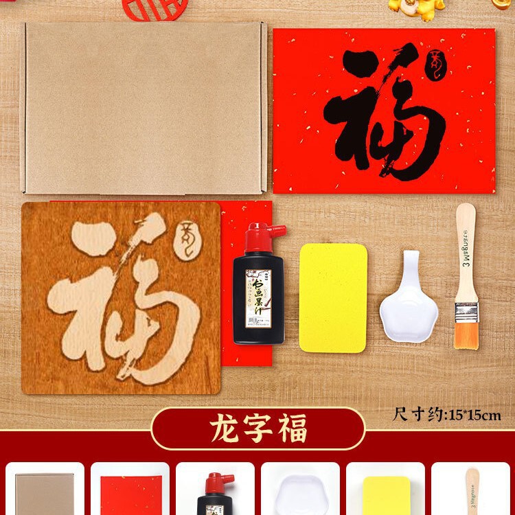 福字活字印刷拓印木版年画実木彫刻版印刷術子供非遺品手作りdiy材料|undefined