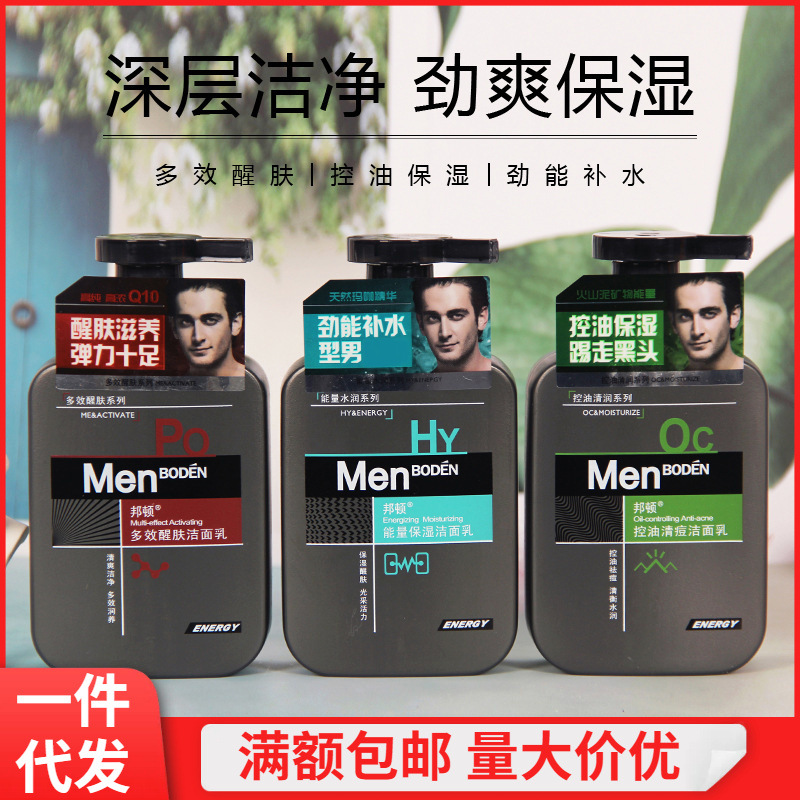 150ml Bonton Multi-Effect refreshing energy moisturizing facial cleanser for male students and boys moisturizing oil control facial cleanser